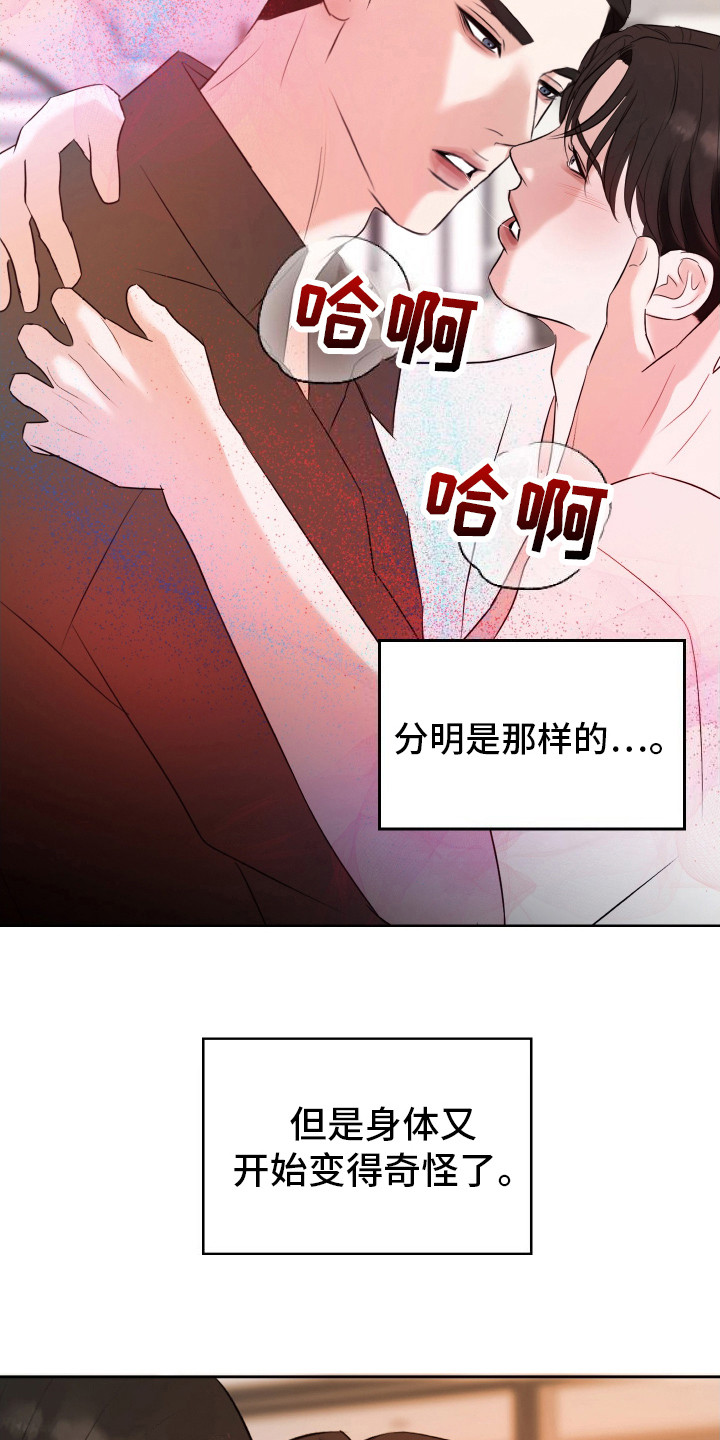 第14话：渴望信息素预览分镜