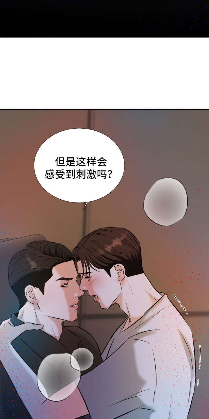 第18话：可爱的一面预览分镜