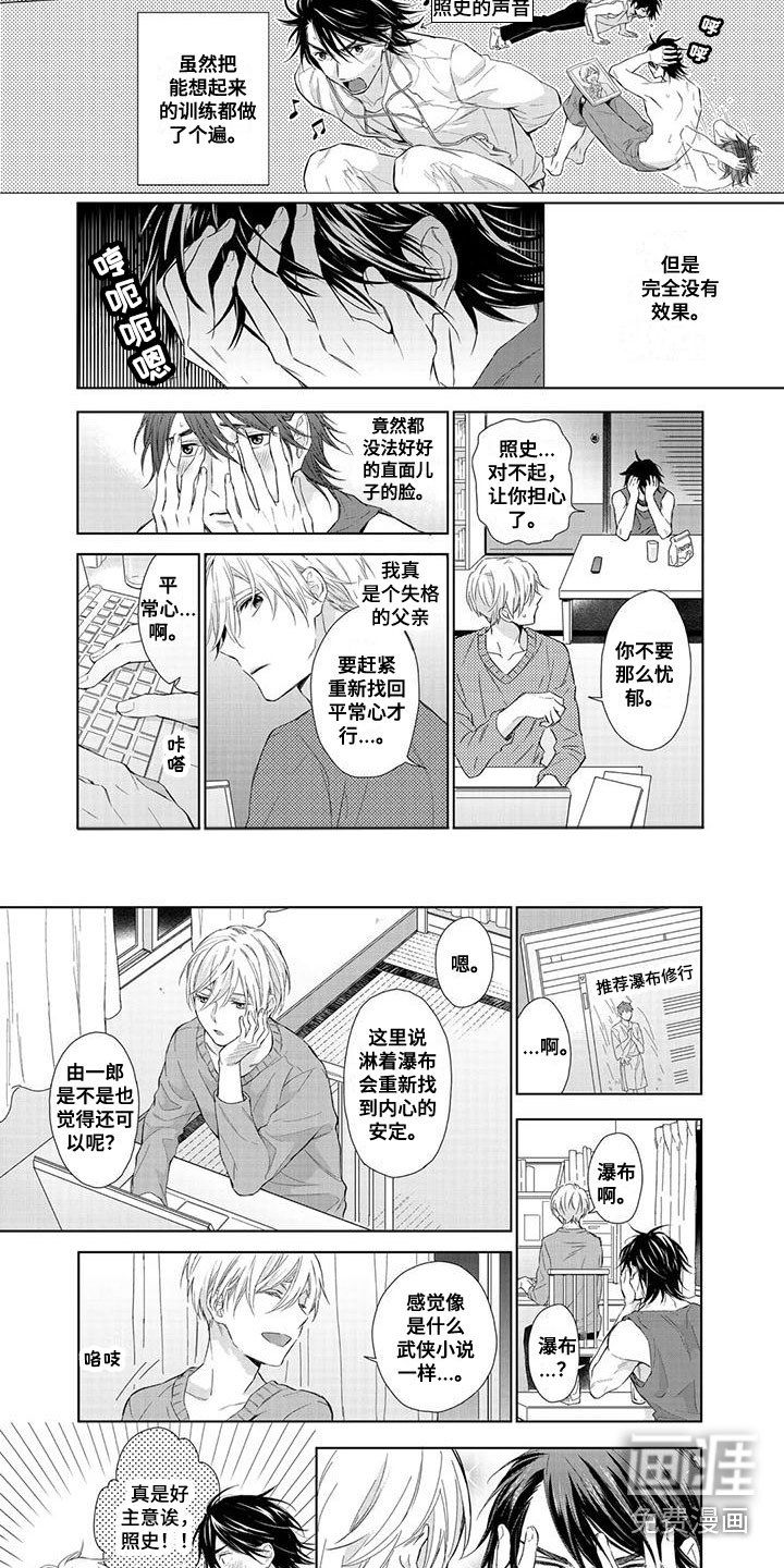 第11话：第11章：瀑布修行预览分镜