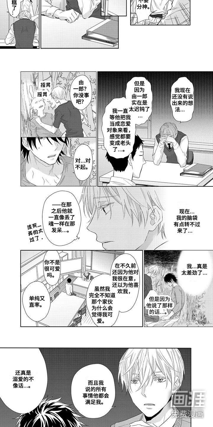 第14话：第14章：我喜欢你预览分镜