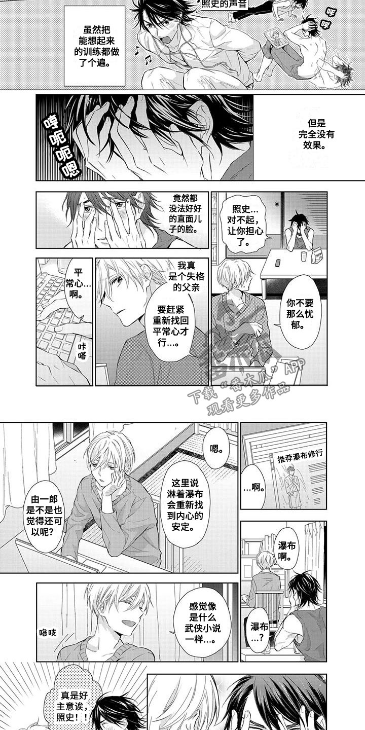 第13话：瀑布修行预览分镜