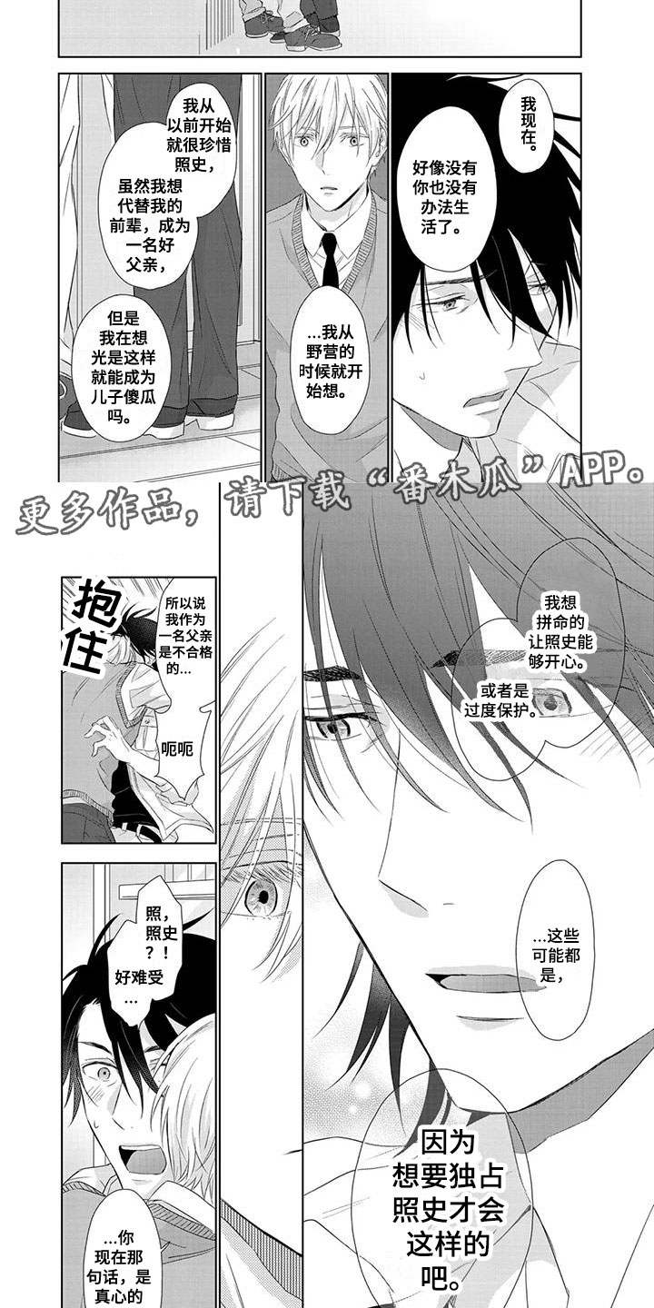 第18话：想要独占预览分镜