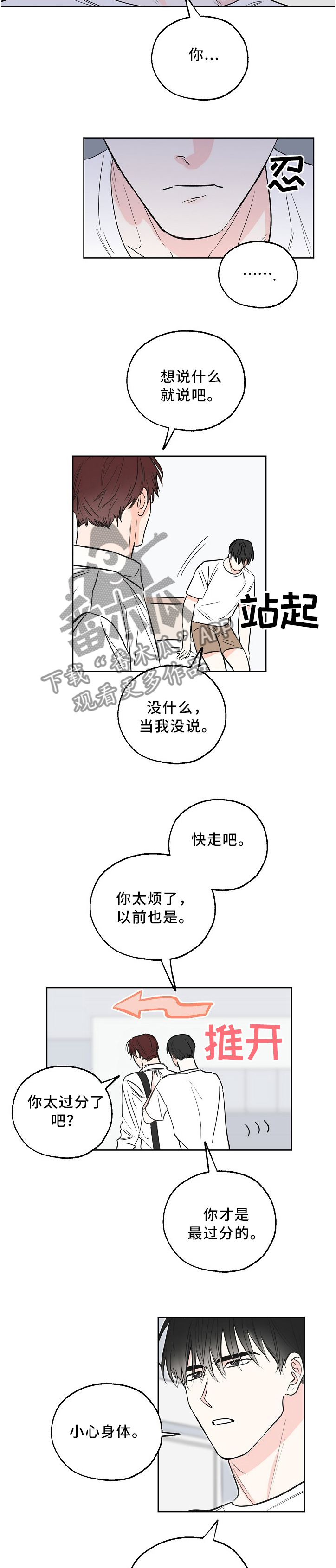第14话：拜你所赐预览分镜