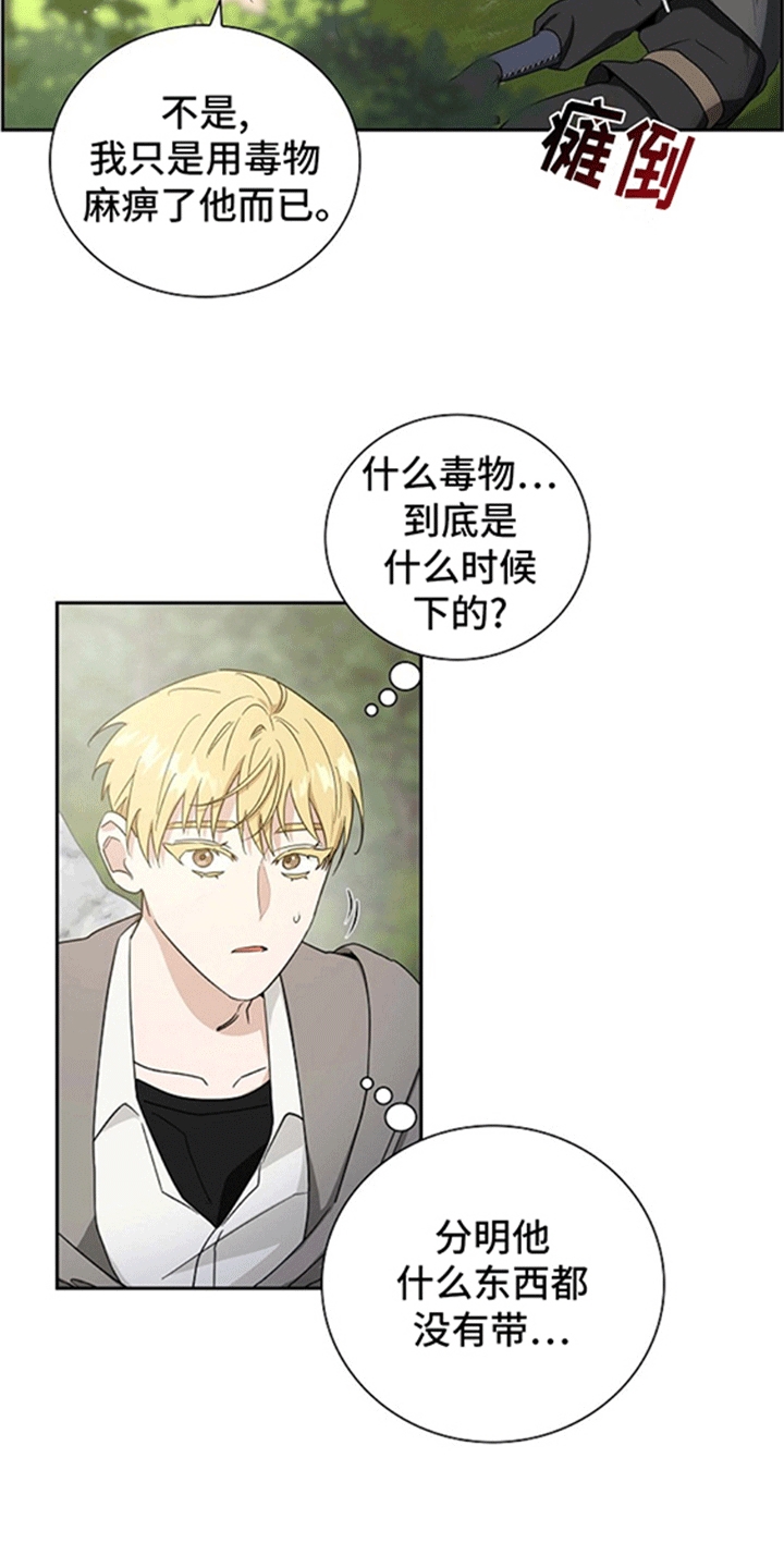 第12话：喜欢男人啊预览分镜