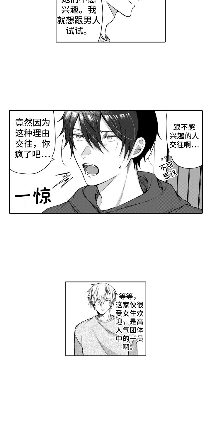 第2话：交往测试预览分镜