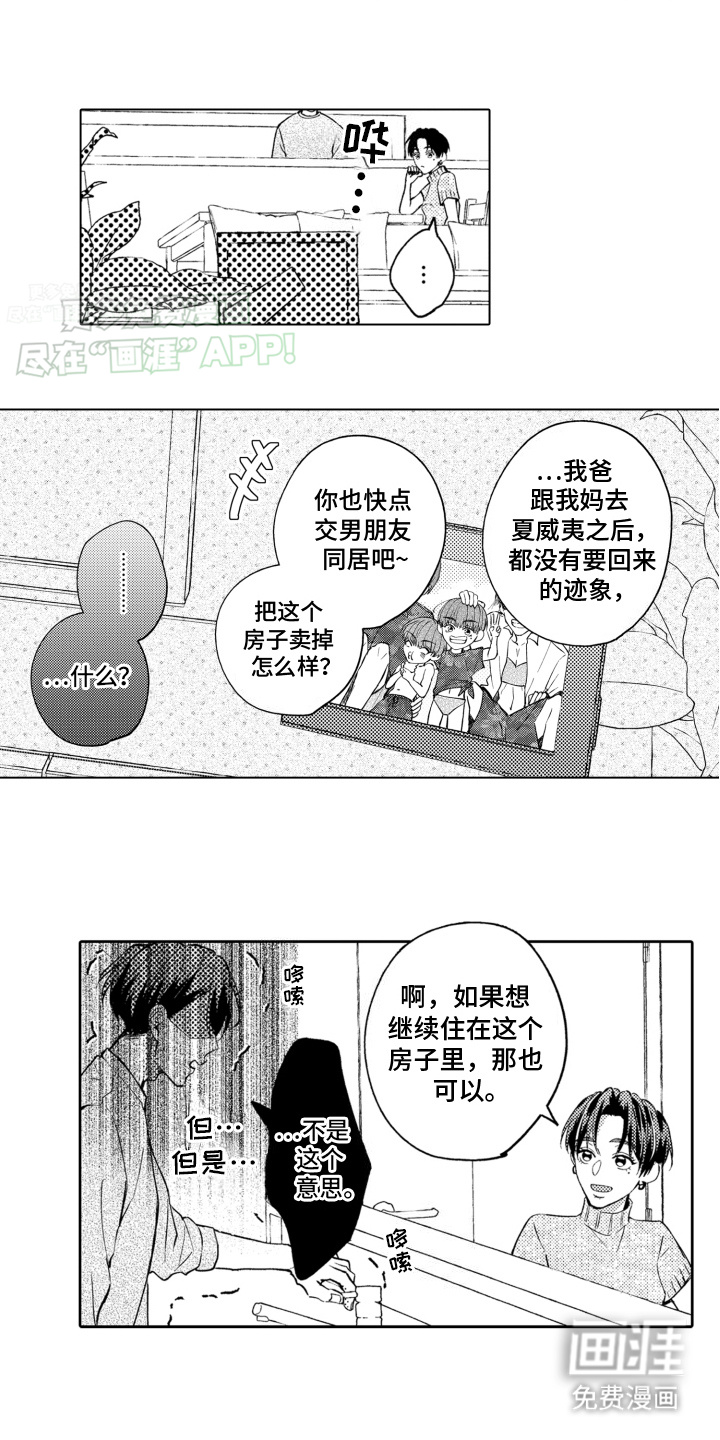 第2话：第2章：新世界大门预览分镜