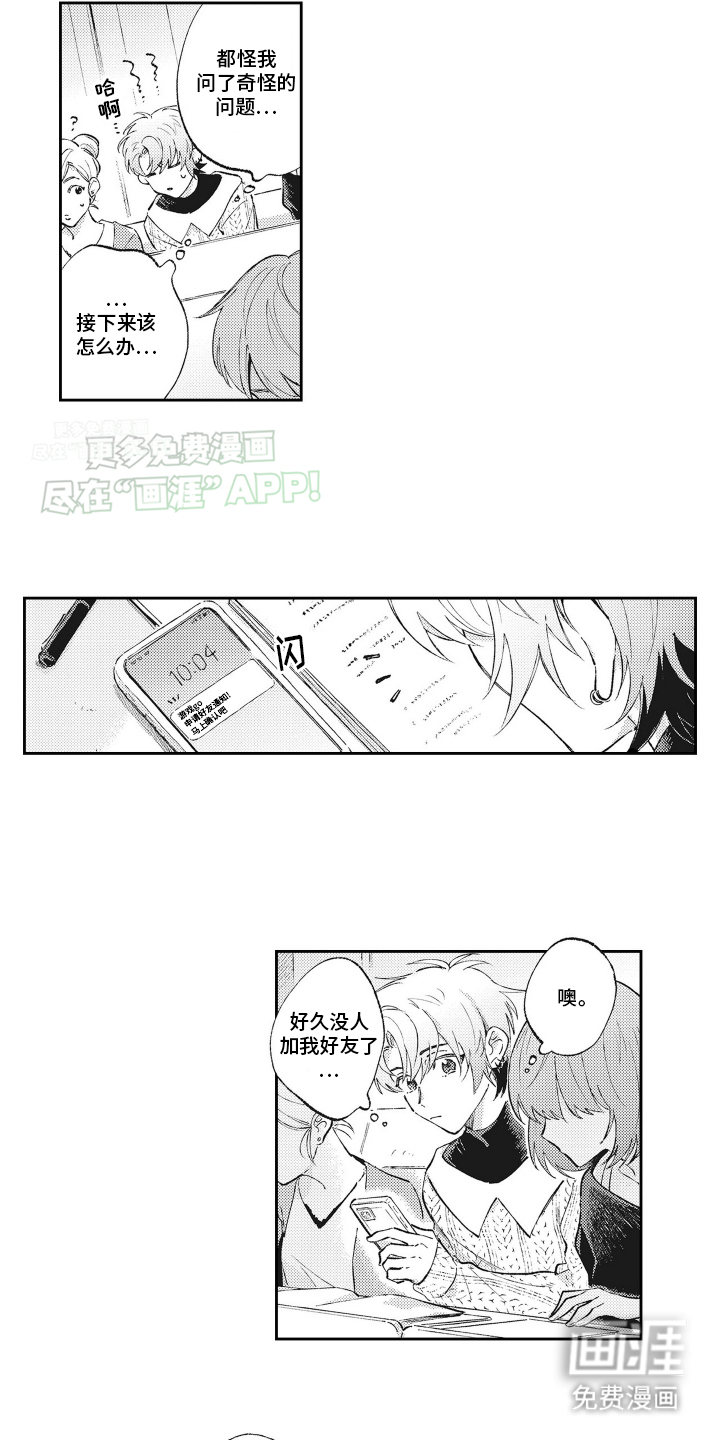 第5话：第5章：申请好友预览分镜