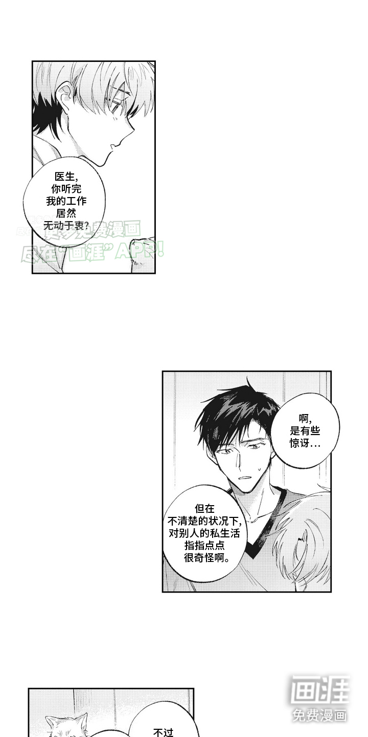 第8话：第8章：网友预览分镜