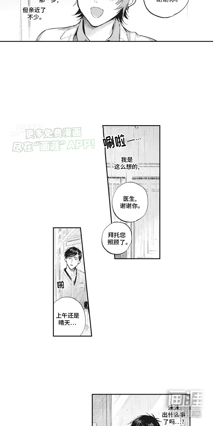 第9话：第9章：前男友预览分镜