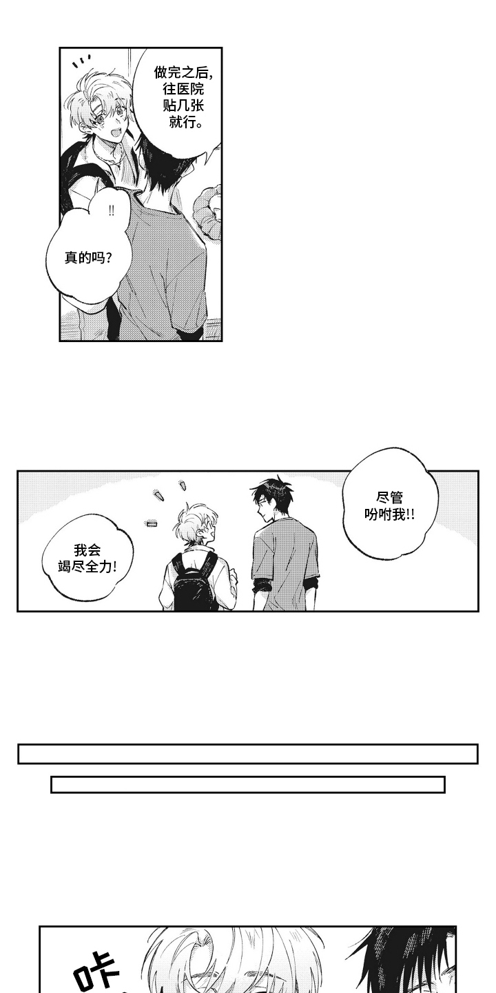 第3话：秘密预览分镜