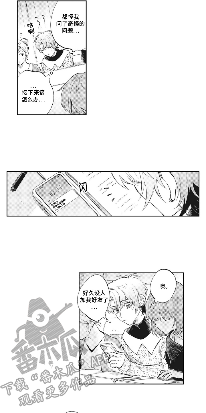 第5话：申请好友预览分镜