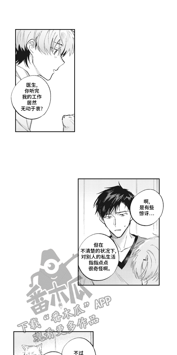 第8话：网友预览分镜