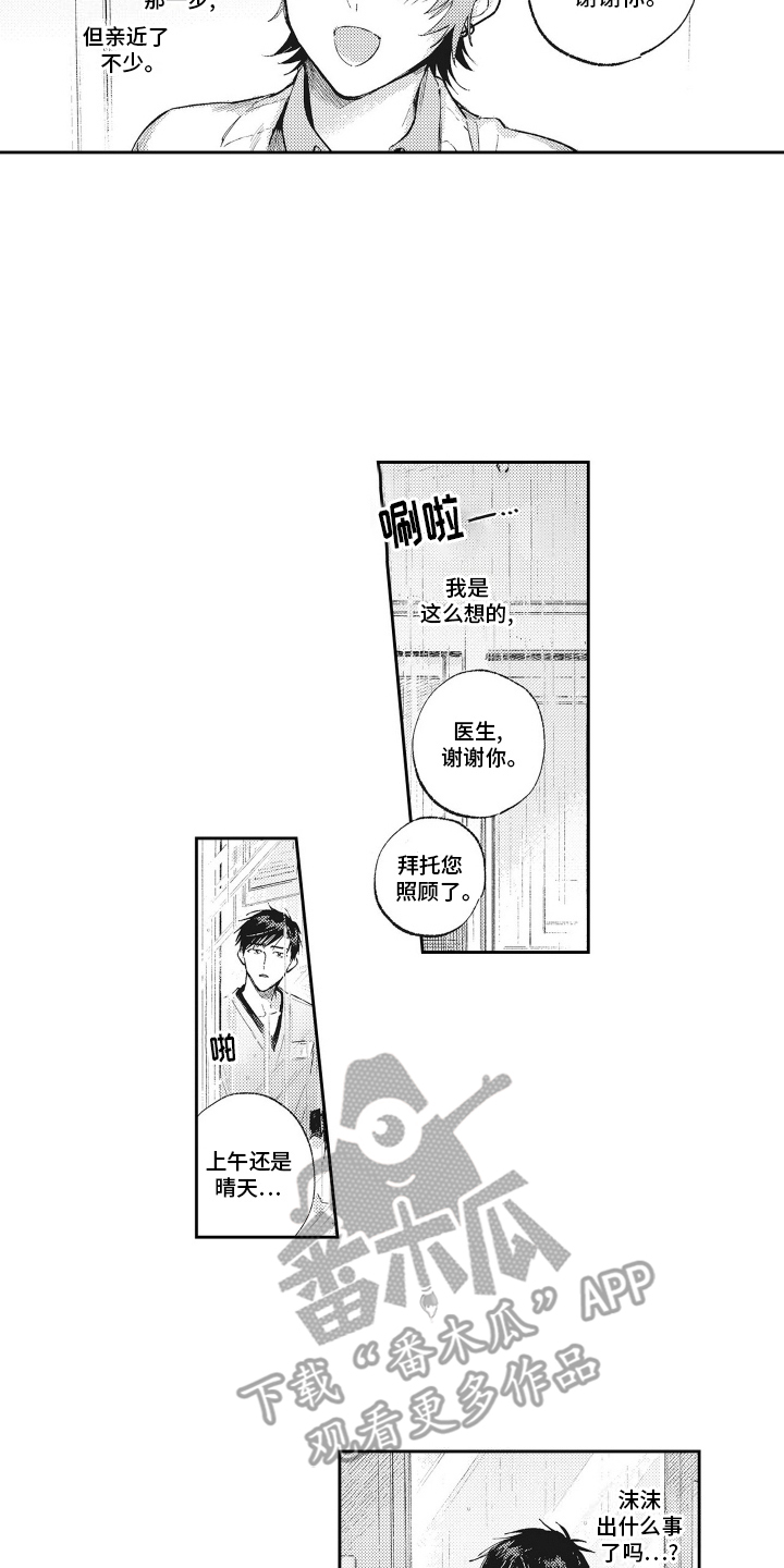 第9话：前男友预览分镜