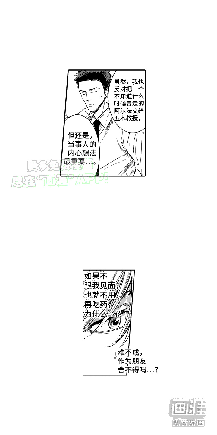 第16话：第16章：罪恶感预览分镜