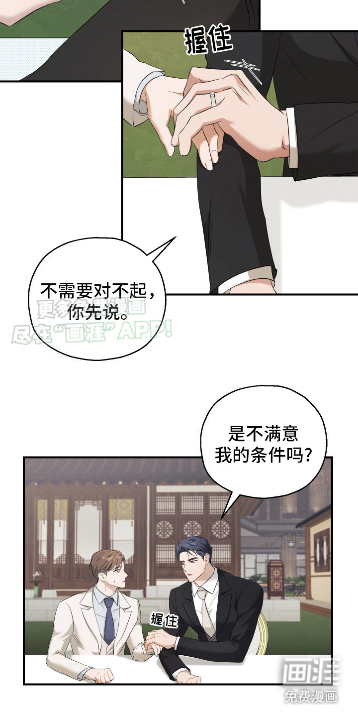 第13话：第13章：不是商量预览分镜