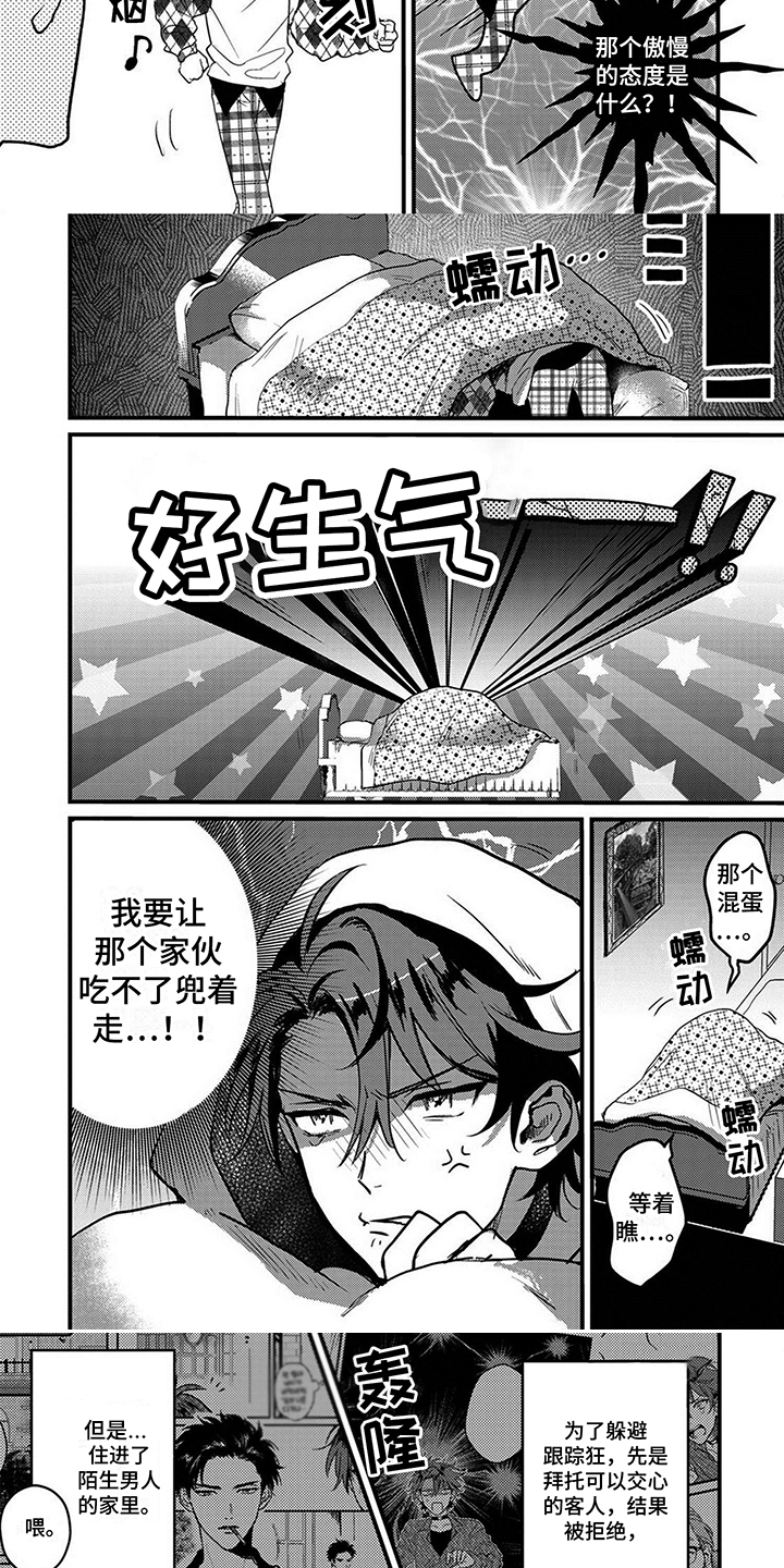 第3话：第3章：生气预览分镜