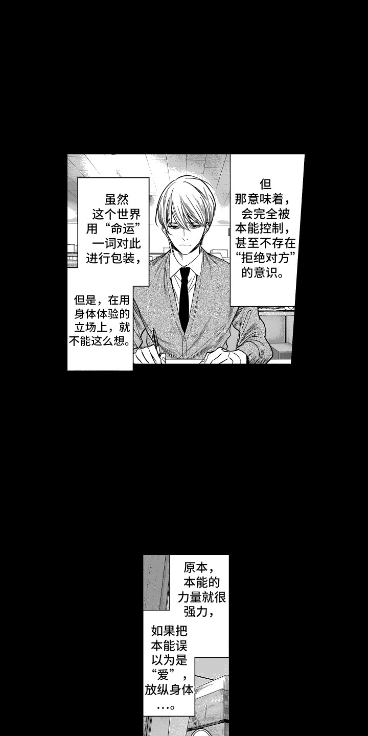 第16话：罪恶感预览分镜