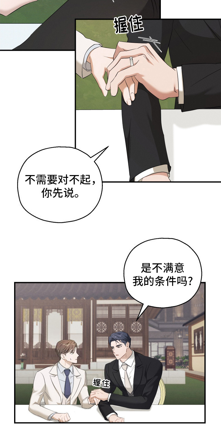 第13话：不是商量预览分镜