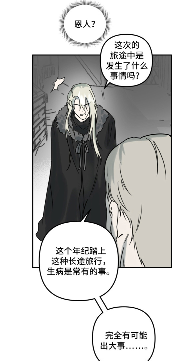 第2话：恩人预览分镜