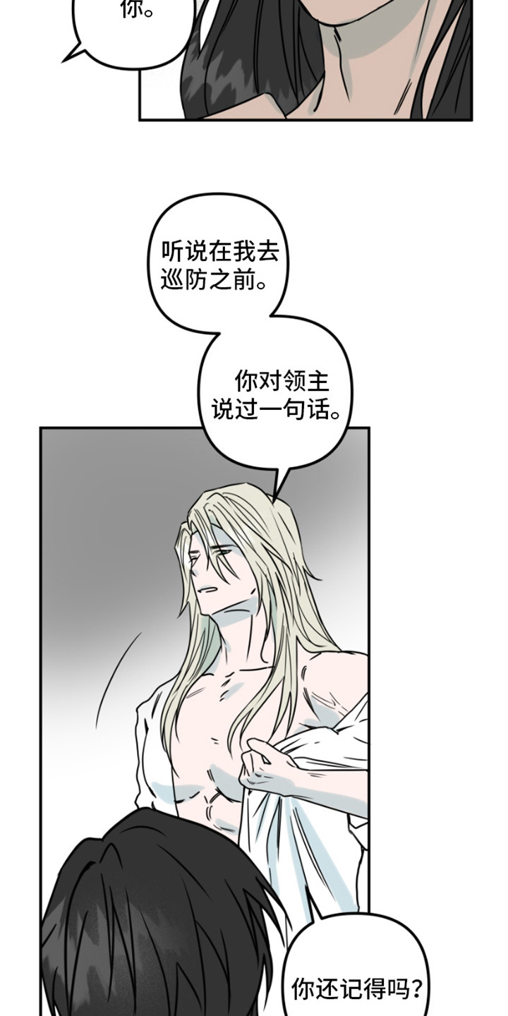 第17话：赶路预览分镜