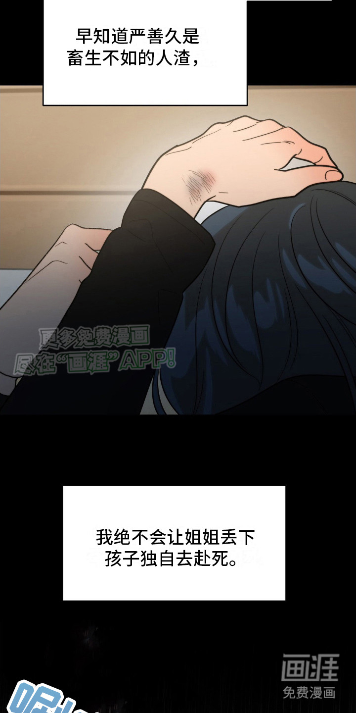 第8话：第8章：死有余辜预览分镜