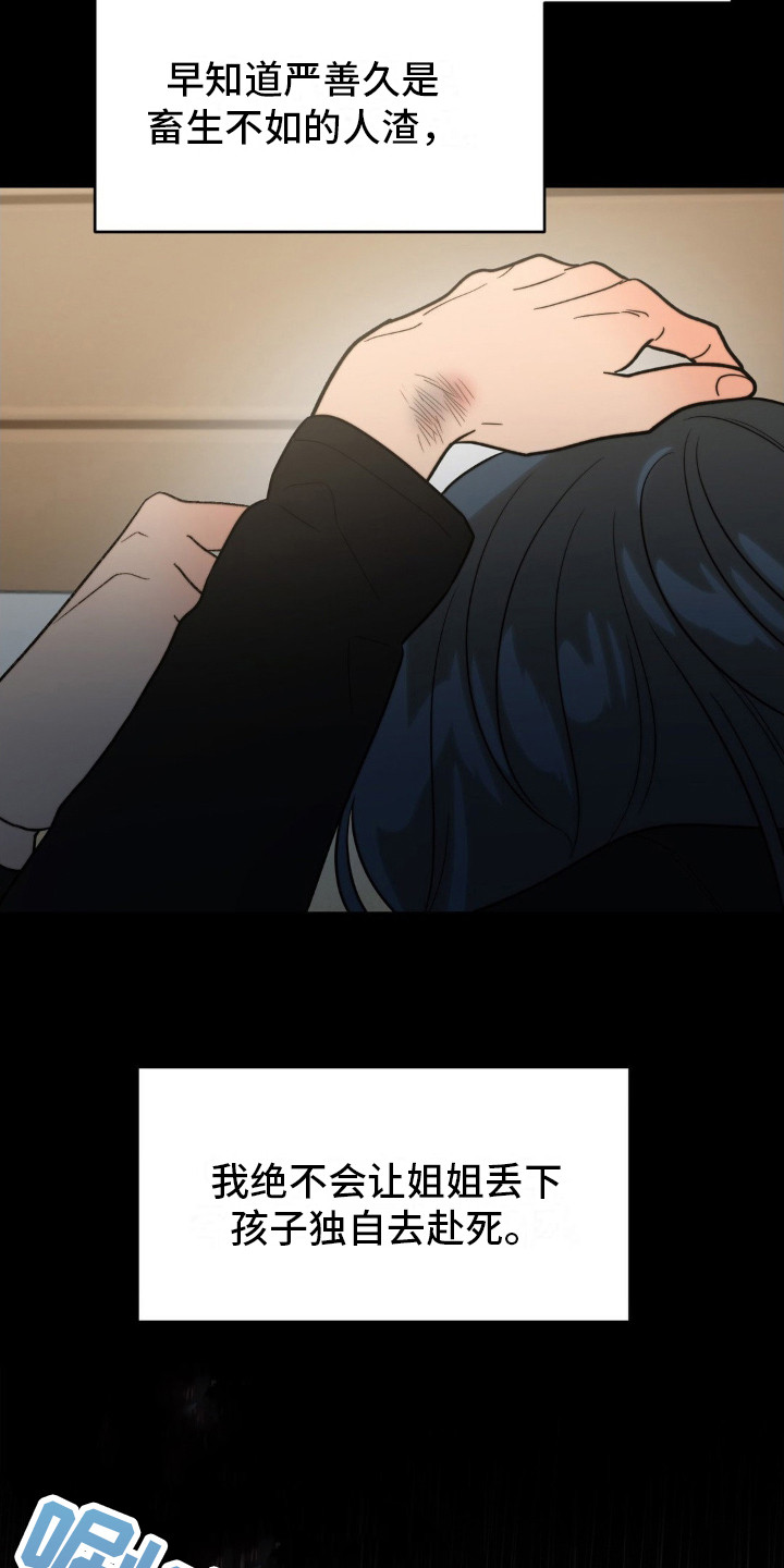 第8话：死有余辜预览分镜