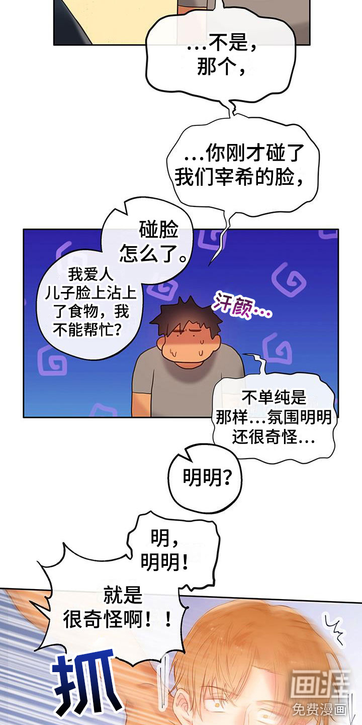 第18话：第18章：生气了预览分镜