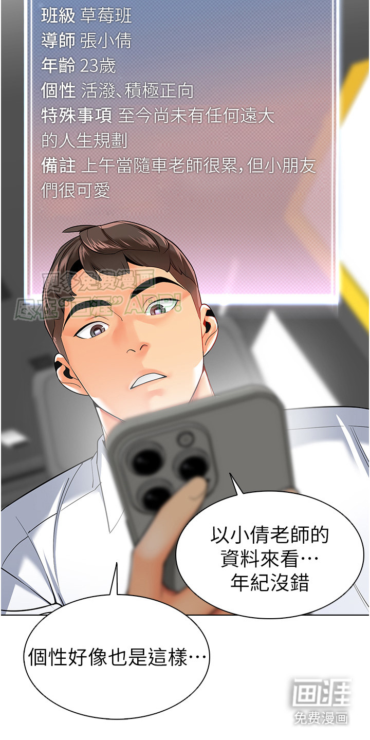 第3话：第3章：修改资料预览分镜