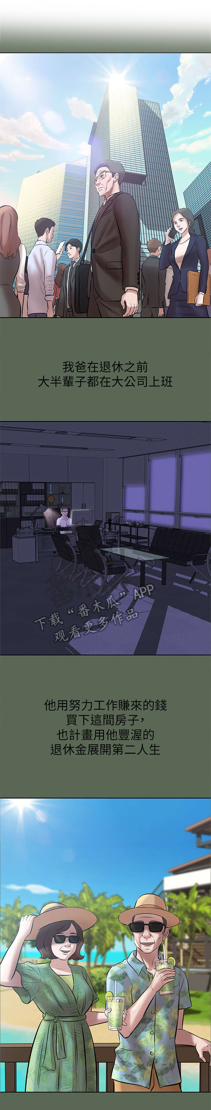 第7话：第7章：各自的情况预览分镜
