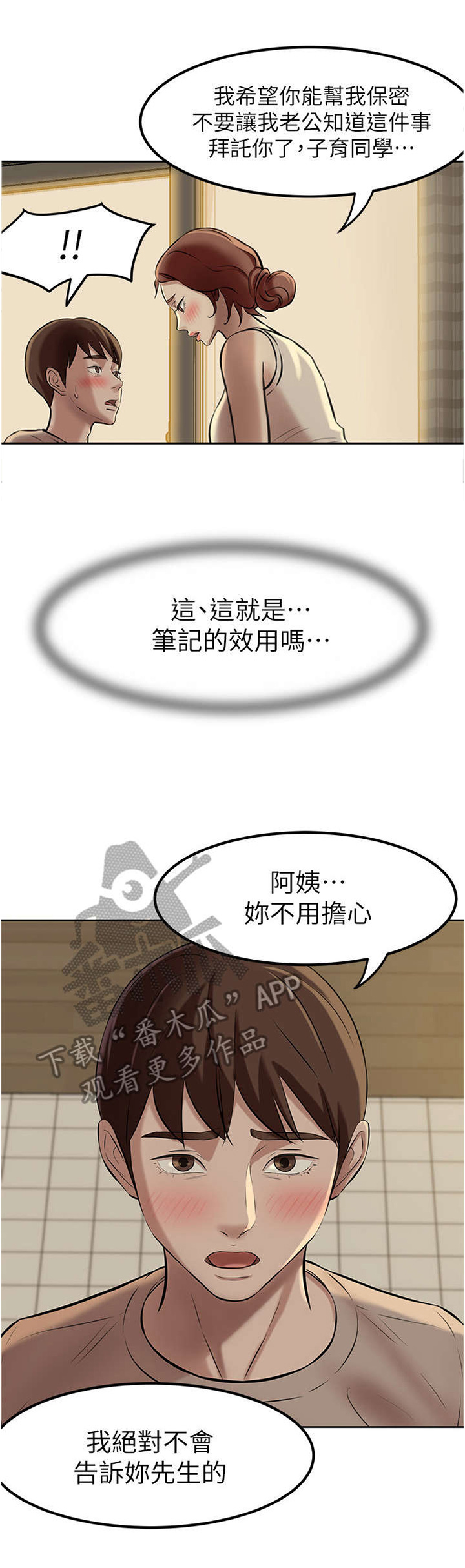 第8话：第8章：规则预览分镜