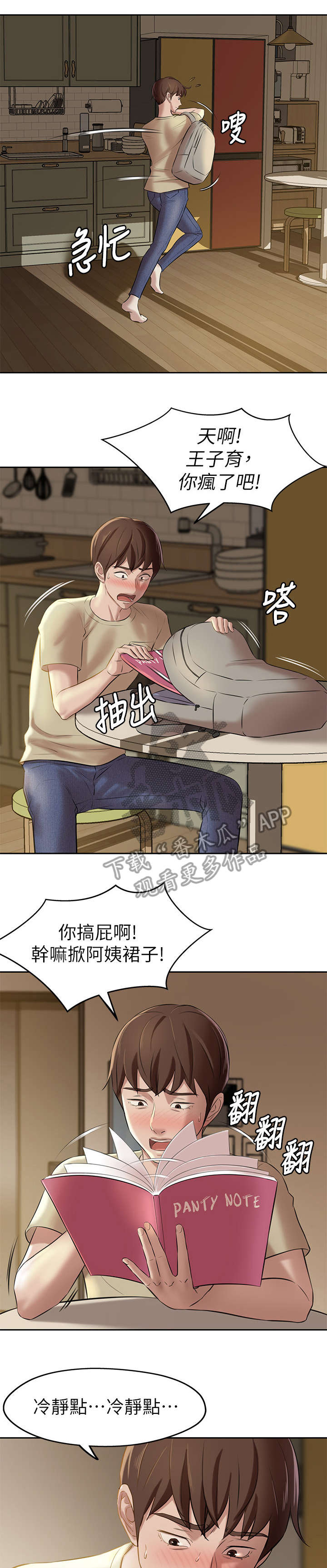 第15话：第15章：我们不能这样预览分镜