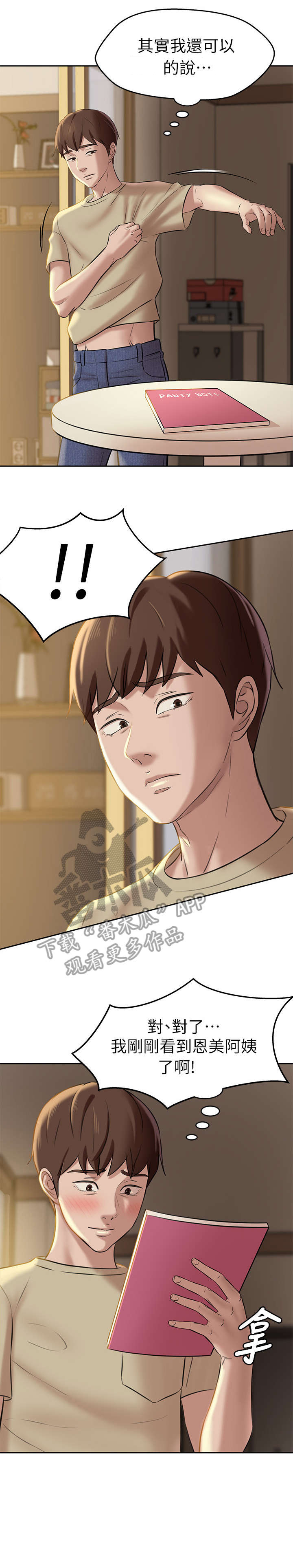 第16话：第16章：不可以预览分镜