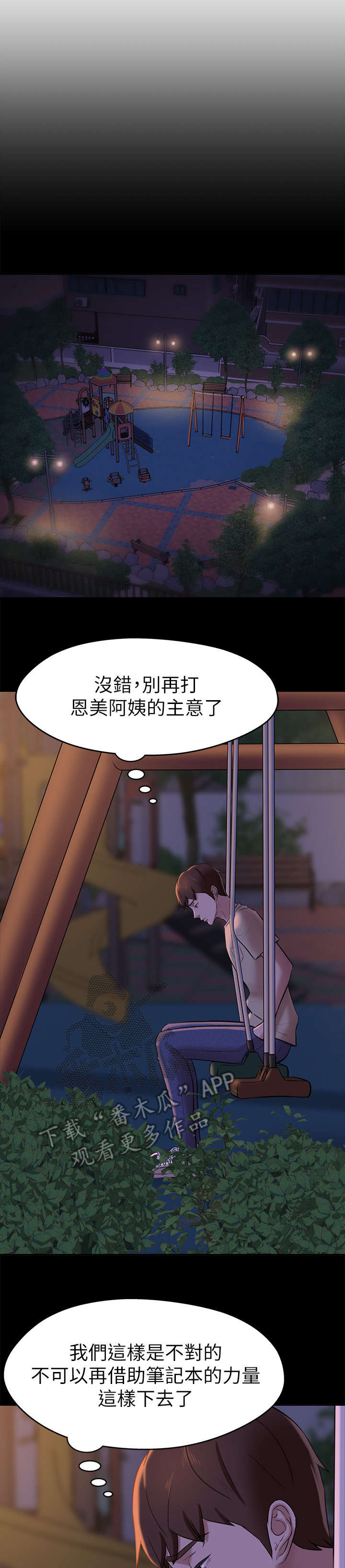 第17话：第17章：思索预览分镜