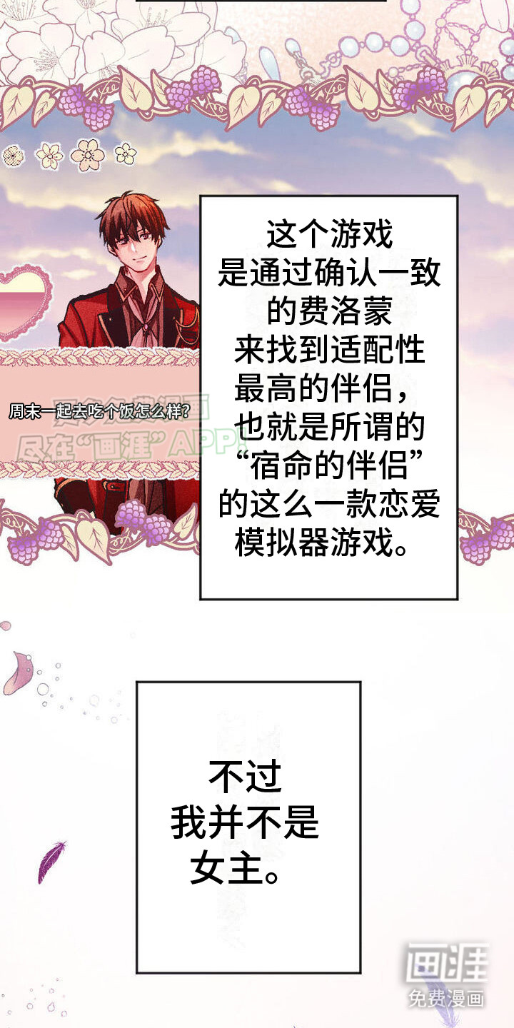 第3话：第3章：恋爱模拟游戏预览分镜