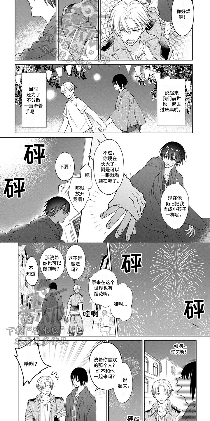 第13话：表白预览分镜