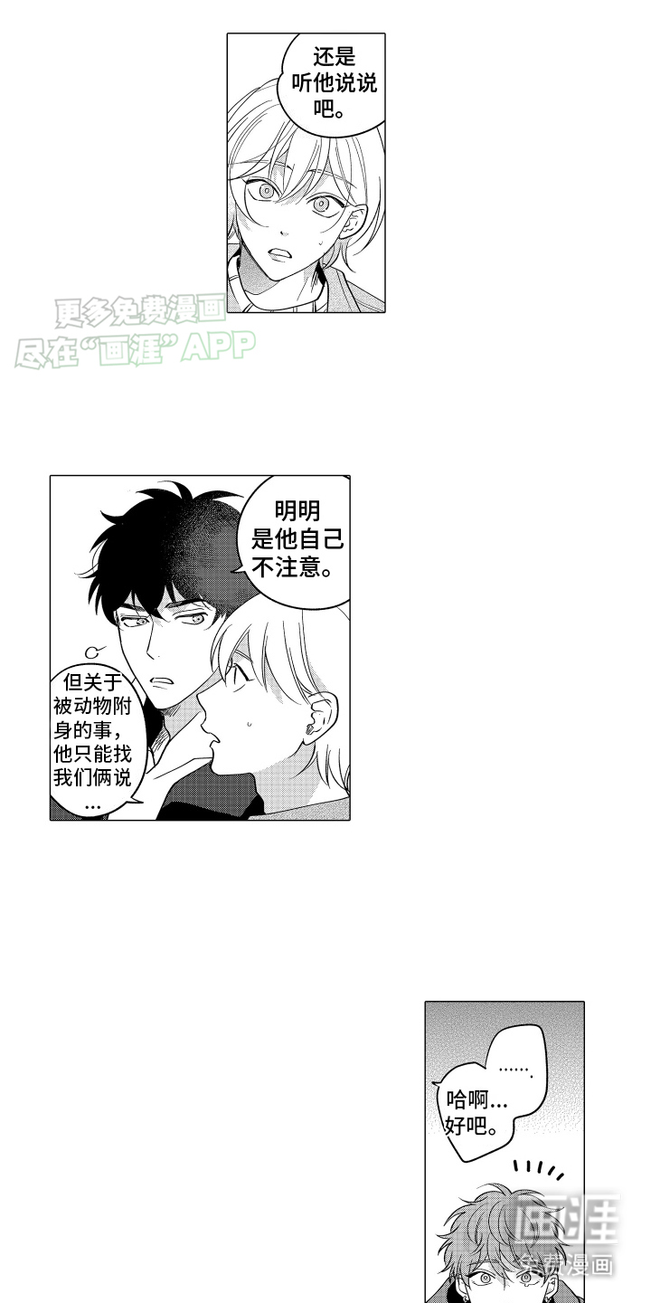第6话：第6章：同类预览分镜