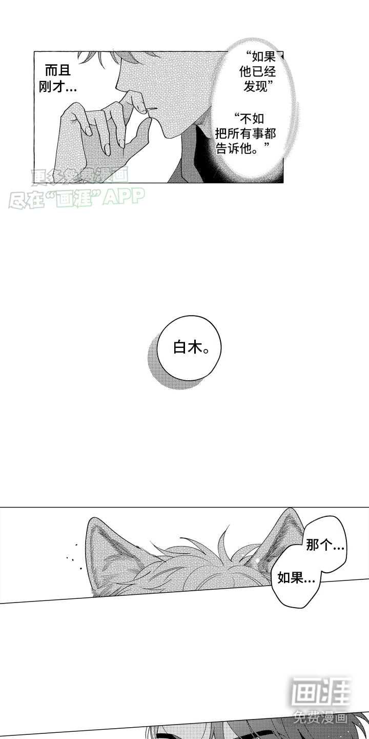 第8话：第8章：被狼附身预览分镜
