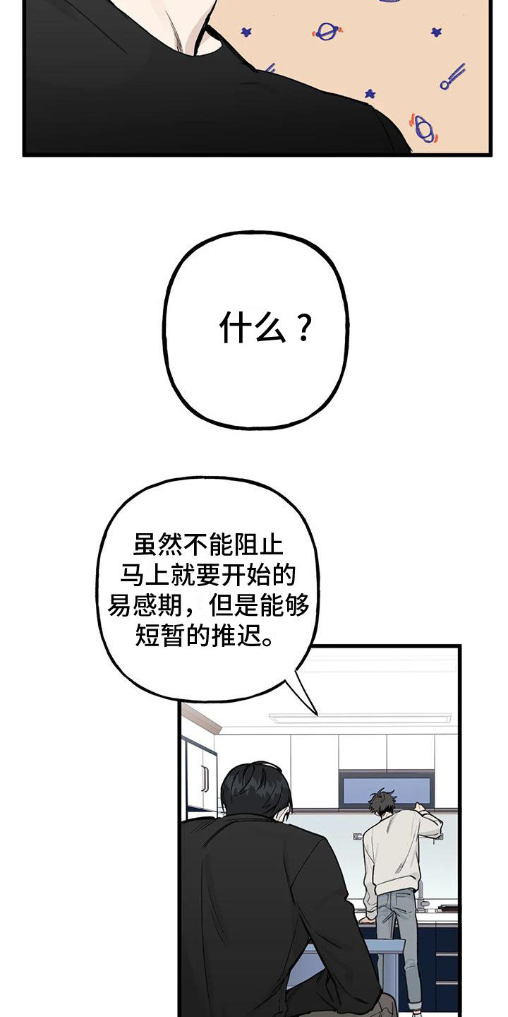 第3话：抑制剂预览分镜