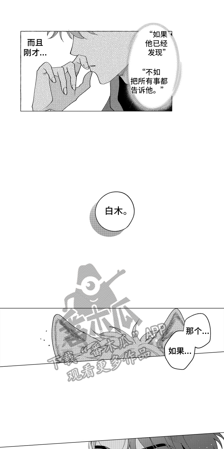 第8话：被狼附身预览分镜