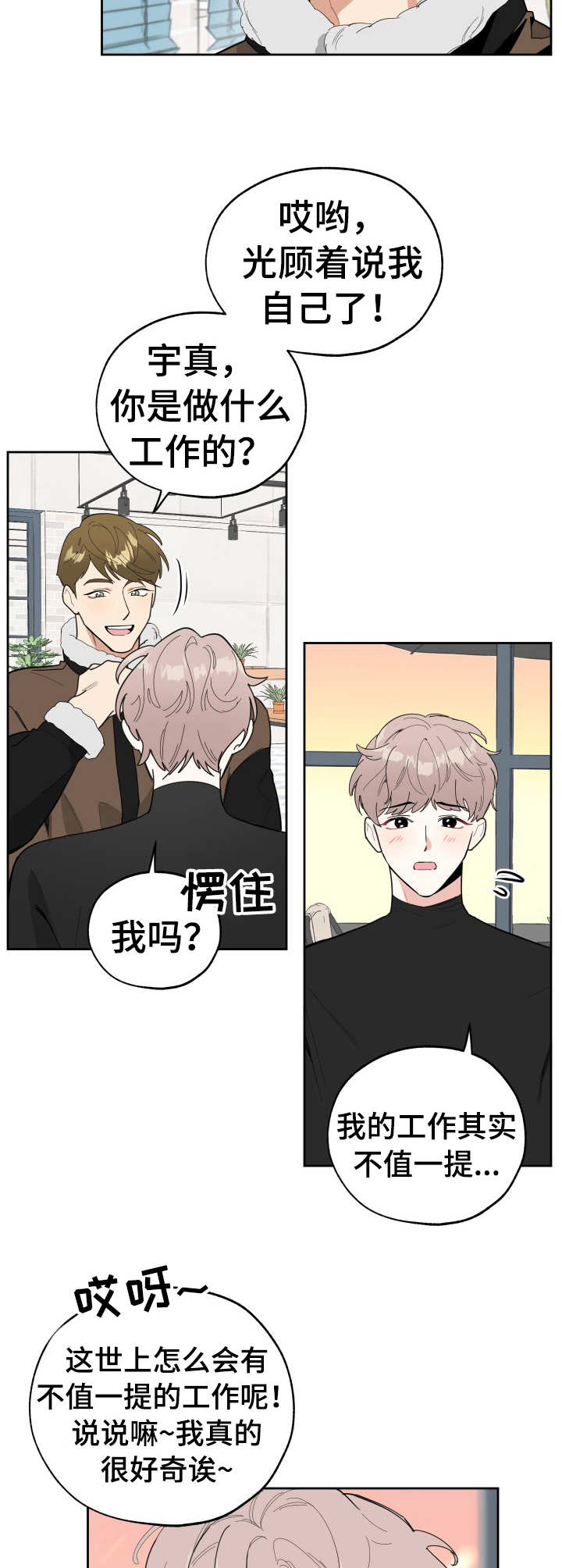 第17话：相互了解预览分镜
