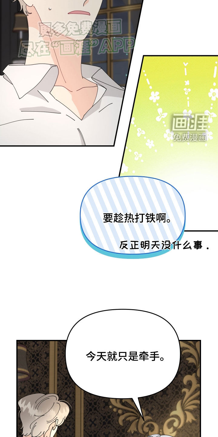 第12话：第12章：撩妹语录预览分镜
