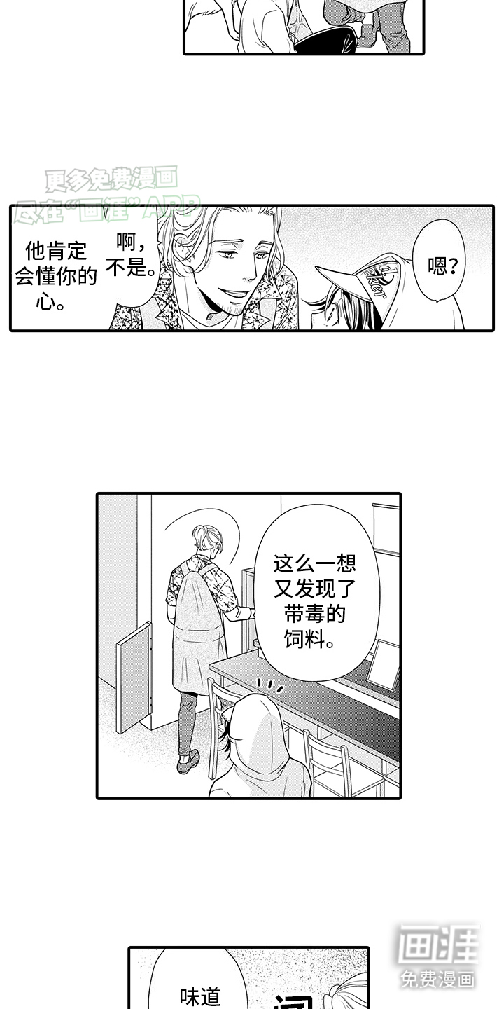 第7话：第7章：毒药预览分镜