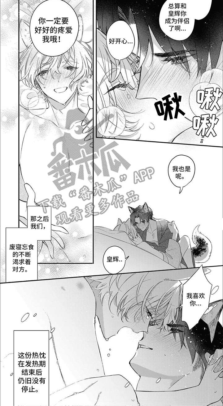 第15话：缘分天注定（完结）预览分镜