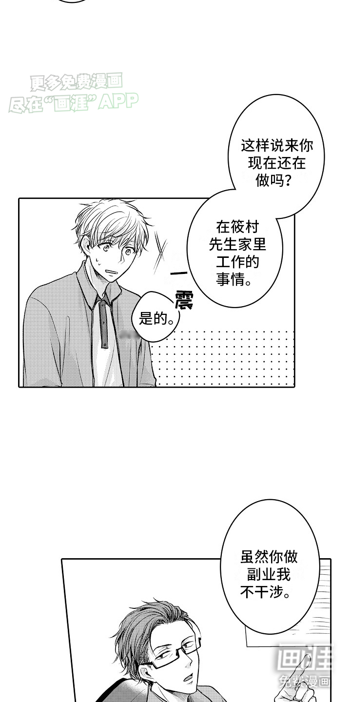 第7话：第7章：新任务预览分镜