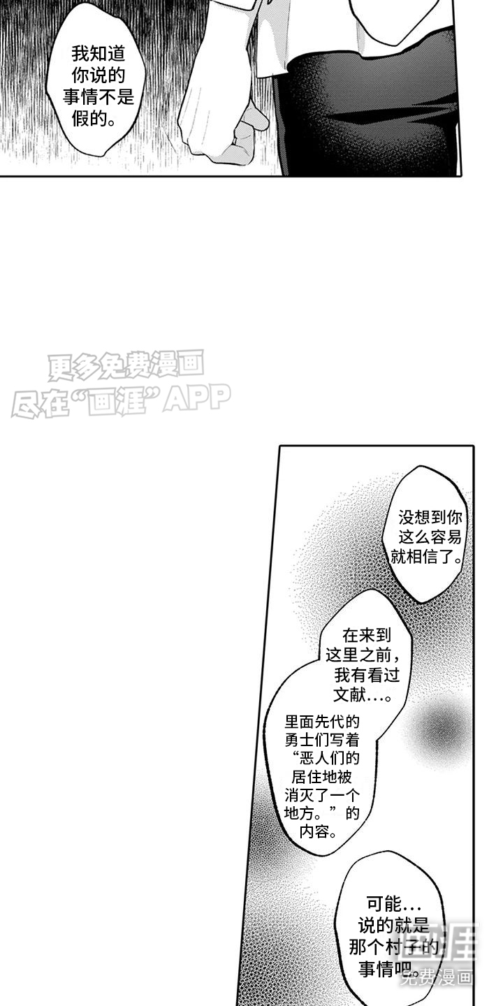 第8话：第8章：修补结界预览分镜