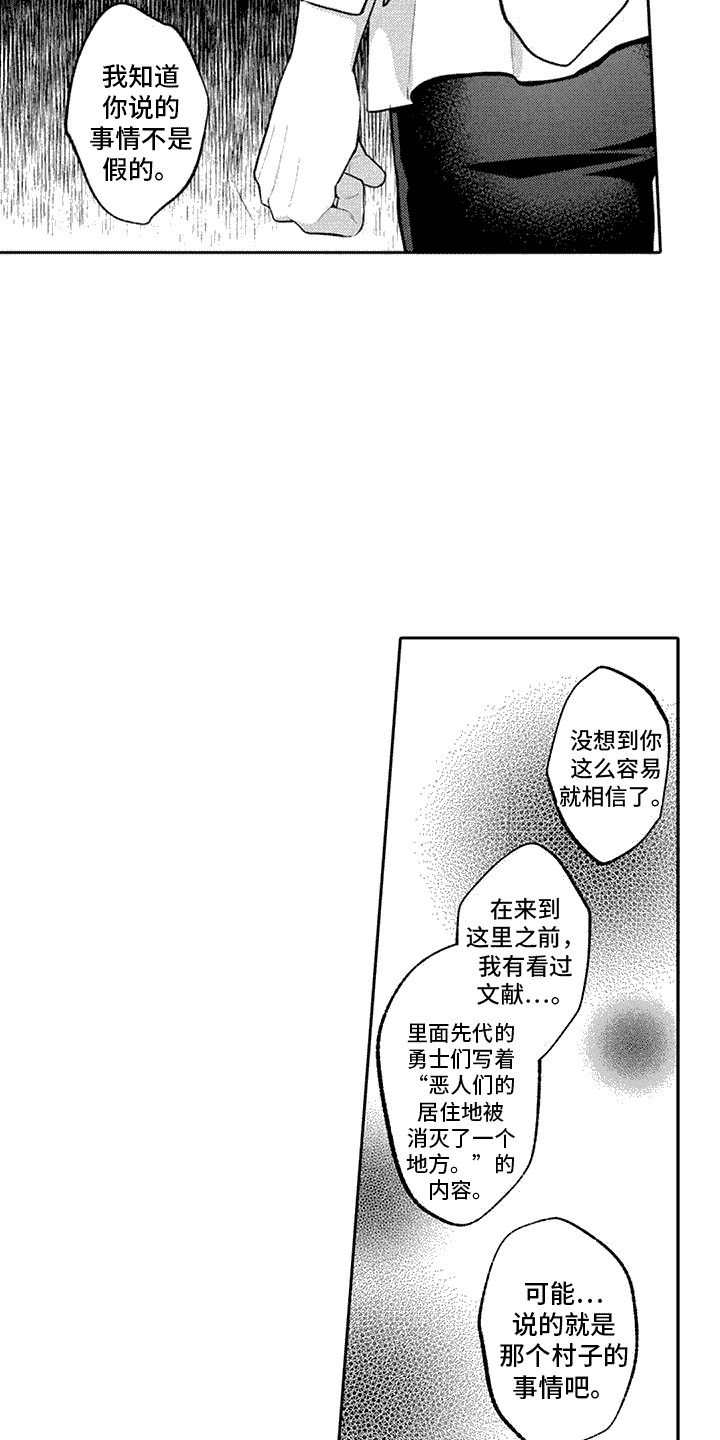 第8话：修补结界预览分镜