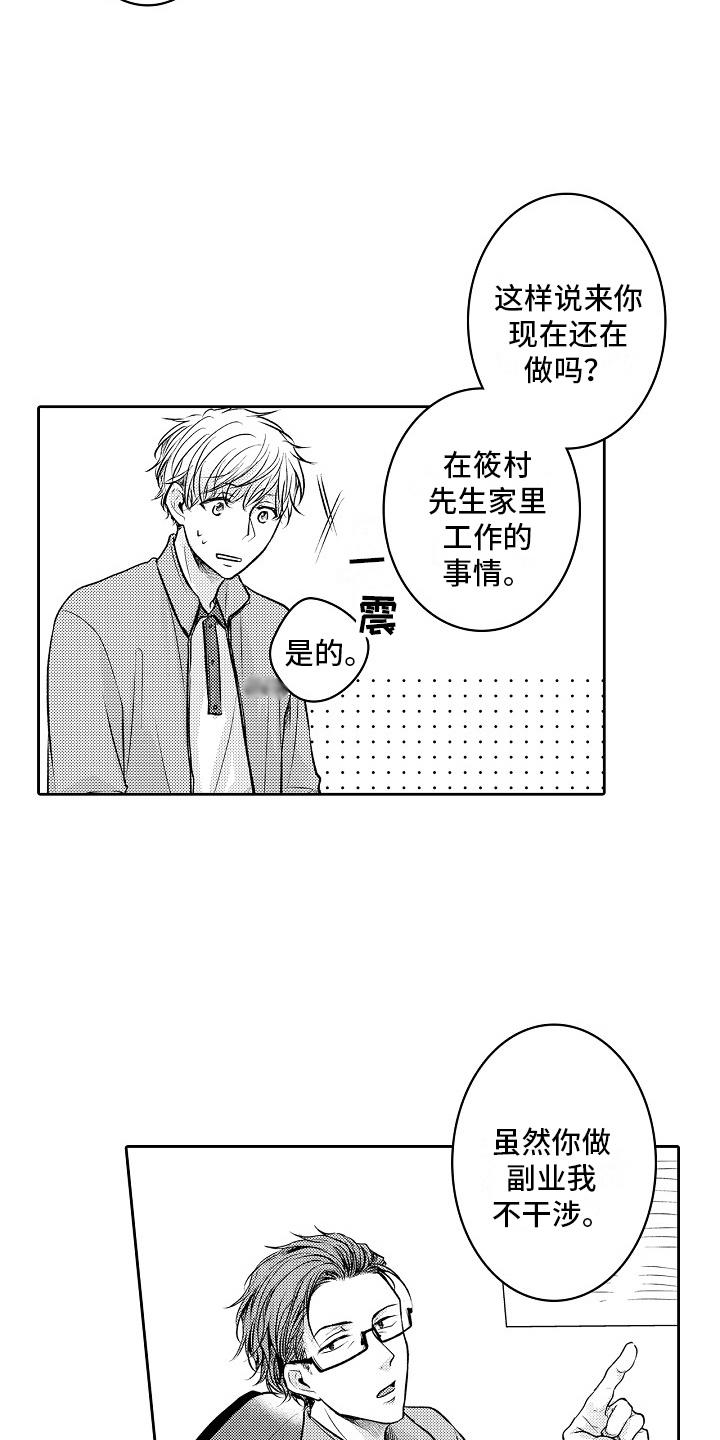 第7话：新任务预览分镜