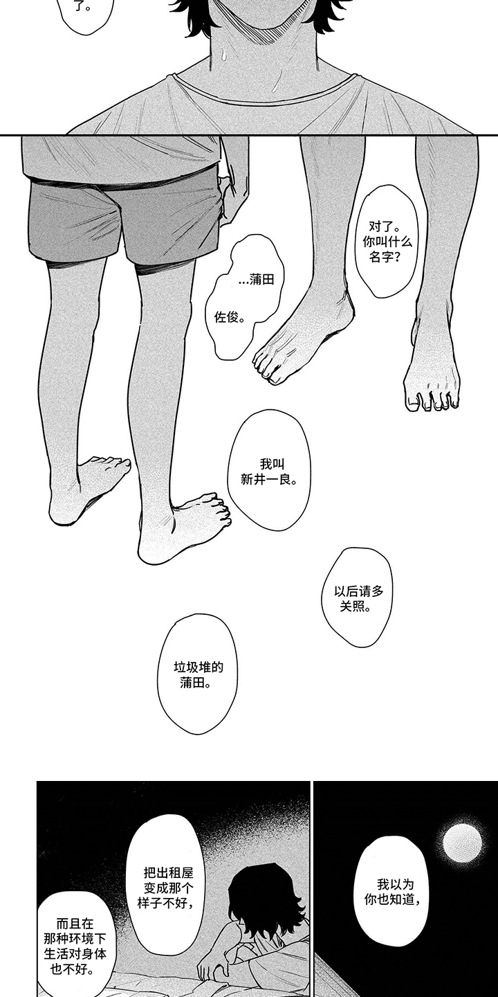 第3话：心情复杂预览分镜