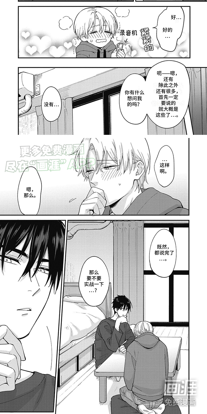 第7话：第7章：练习预览分镜