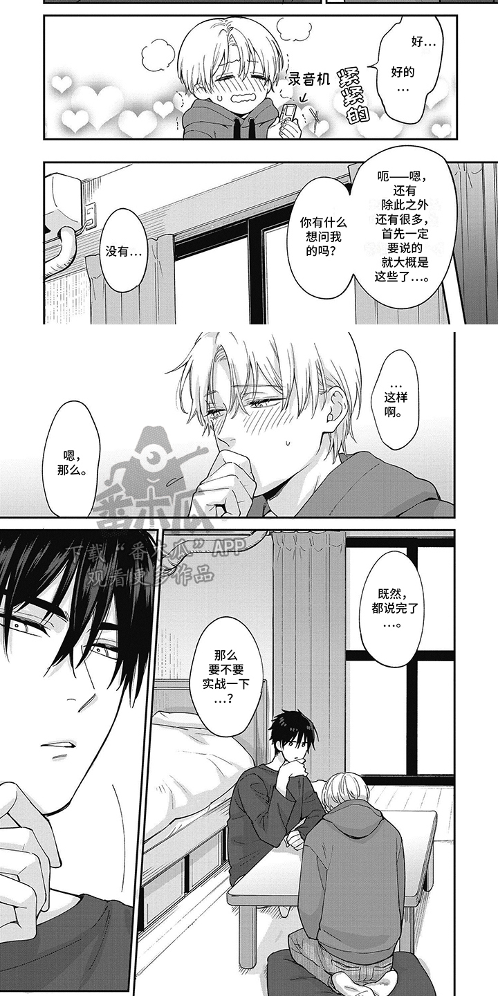 第7话：练习预览分镜